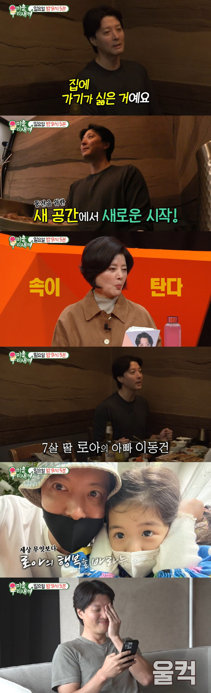 이동건 "이혼 후에도 매주 딸과 만나..행복하게 크는 모습 보고파" ('…