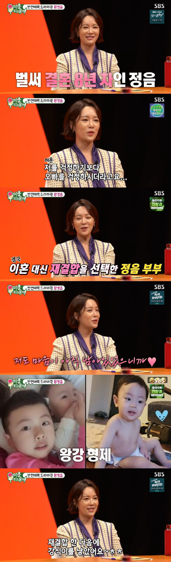 황정음 "이혼 조정 중 재결합→둘째 子 출산..딸 낳는 게 소원" ('미…