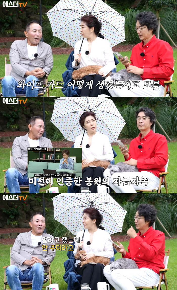 이봉원 “♥박미선에 금전적으로 기대지 않는 상남자? 달라고 해도 안주기 …