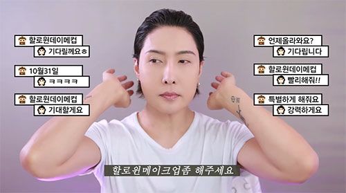 "영상 지워" vs "개념 스타" 김기수, 핼러윈 메이크업 두고 '갑론을…