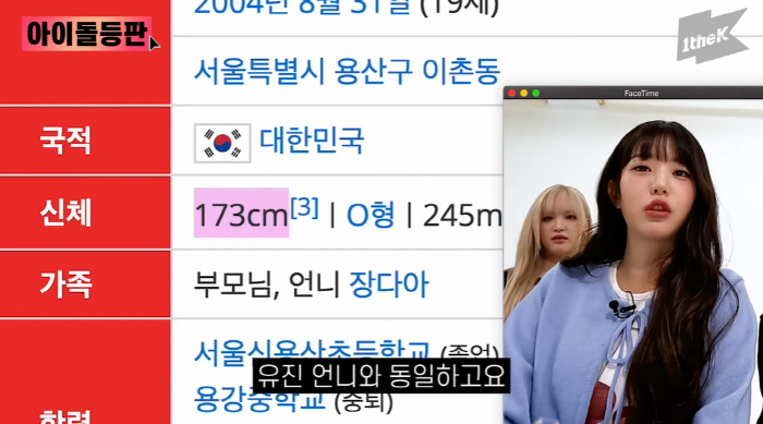 장원영, 키 논란에 "저는 173cm, 진실만을 말해왔다" 해명 ('아이…