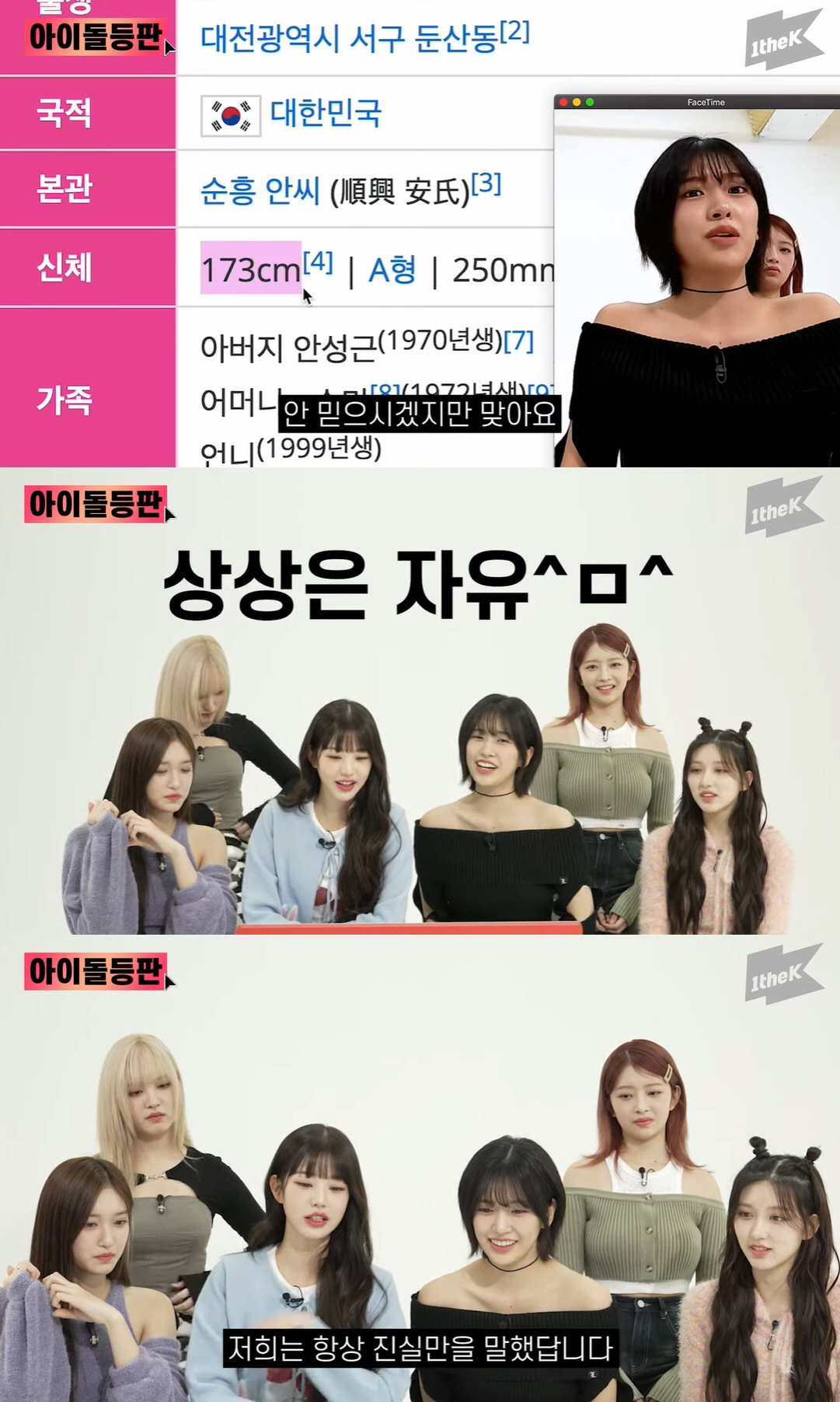 장원영, 키 논란에 "저는 173cm, 진실만을 말해왔다" 해명 ('아이…