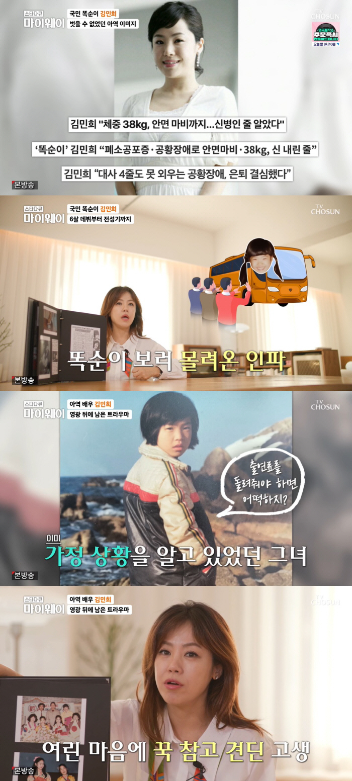김민희 "父 빚 갚느라 아역 활동 강행, 안면마비로 38kg까지 빠져" …