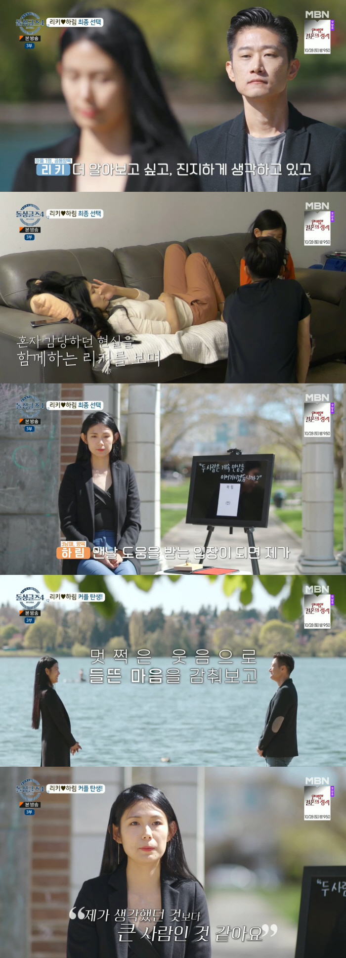'위기' 리키♥하림→제롬♥베니타·지미♥희진, 전원 커플 성사 (돌싱글즈4…