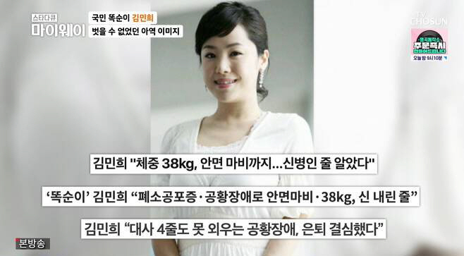 김민희 "체중 38kg까지 빠져, 母에 '학대'라고"..아역시절 고백('…
