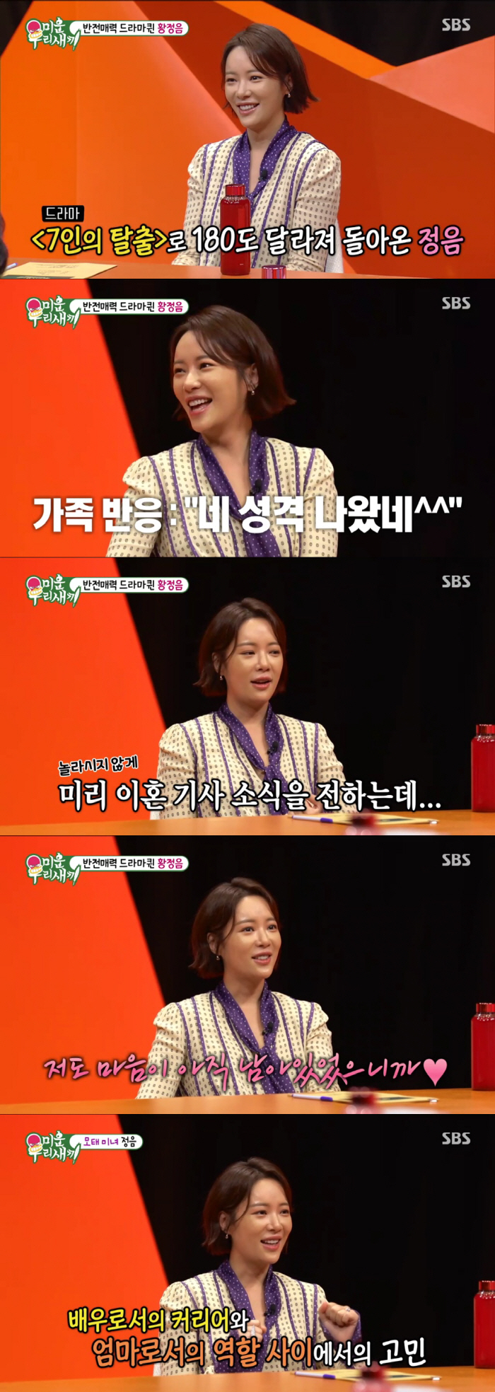 [SC리뷰] 황정음 "♥이영돈, 내게 사탄의 인형이라 불러..이혼NO 마…