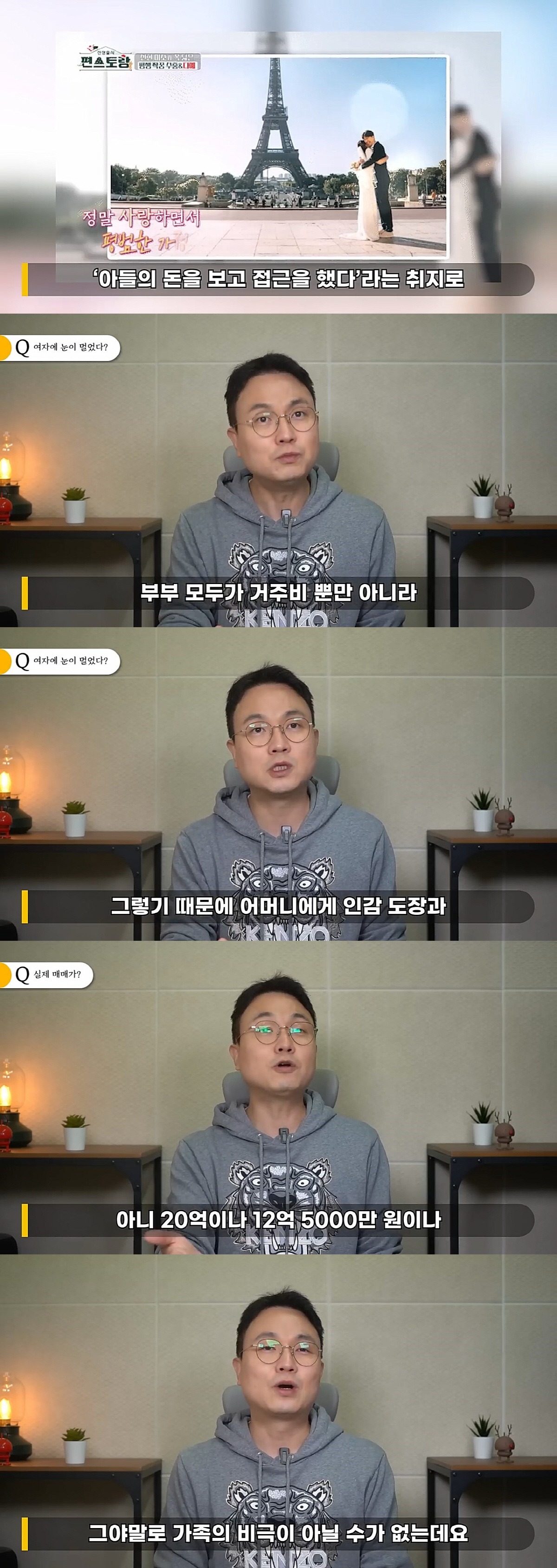 박수홍母 폭로 "20억 아파트, 김다예에 넘겼다"의 진실은('연예뒤통령'…