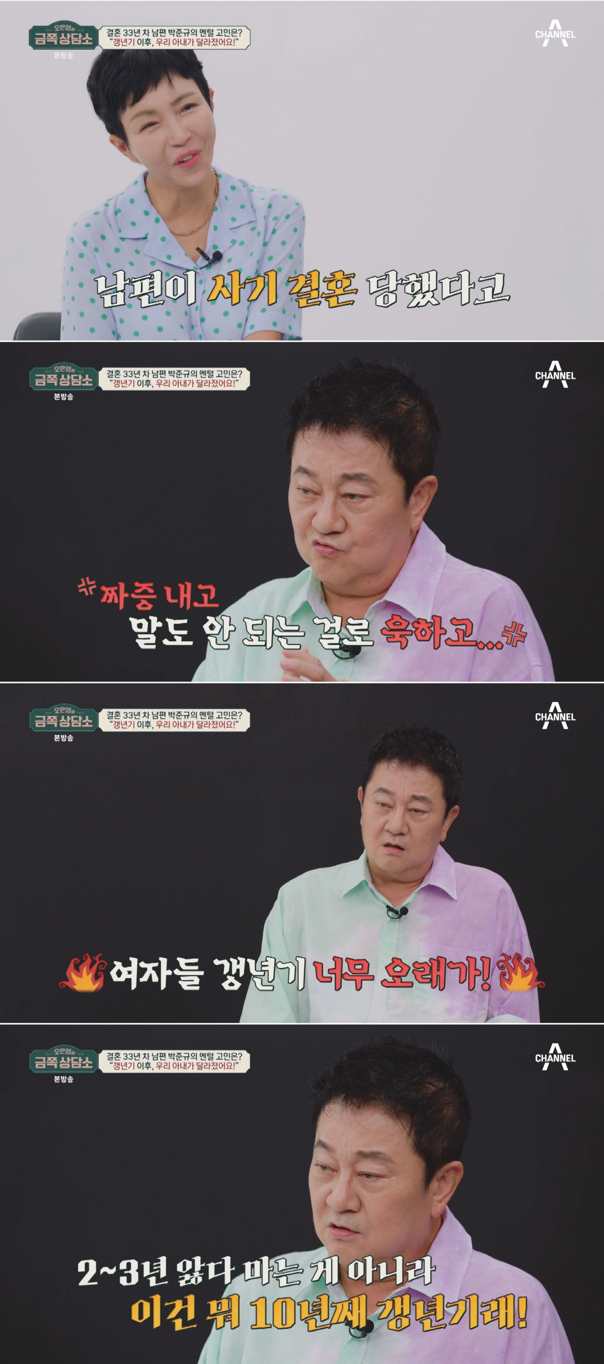 "아내에게 사기결혼당했다"…'쌍칼' 박준규, 결혼 33년차에 폭탄 선언 …