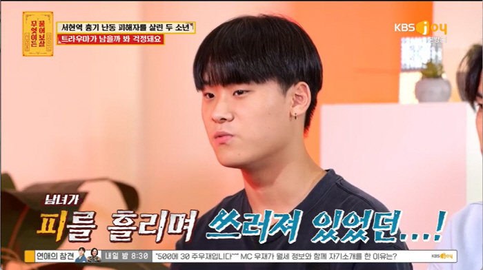 "악몽 같은 트라우마" '서현역 흉기 난동' 피해자 살린 18세 소년의 …