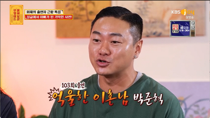 거짓 임신→ 혼인신고 당일 이혼男 "방송 보고 찾아온 현아내와 새출발" …