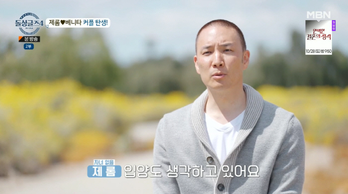 "입양 생각 중" 제롬♥베니타, 커플 성사→2세 계획까지 속전속결 ('돌…