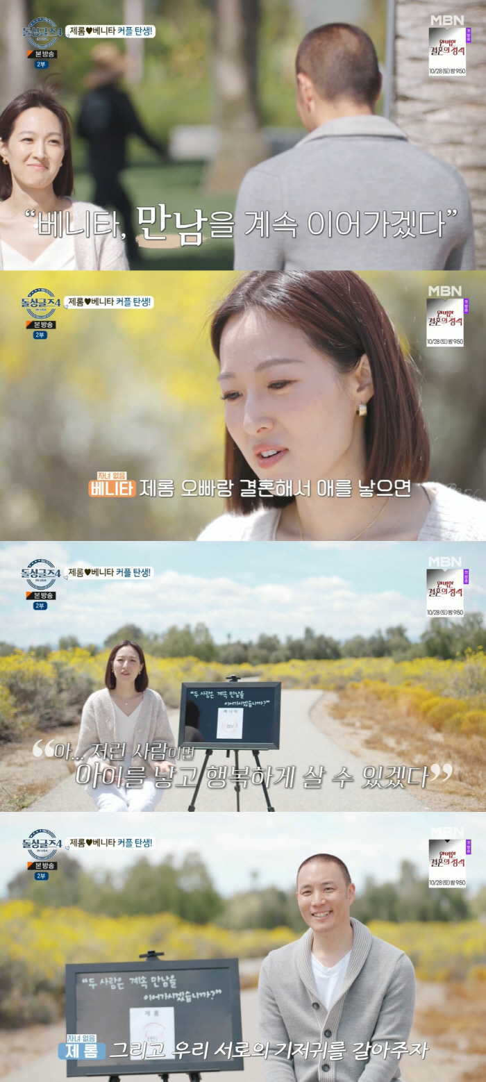 "입양 생각 중" 제롬♥베니타, 커플 성사→2세 계획까지 속전속결 ('돌…