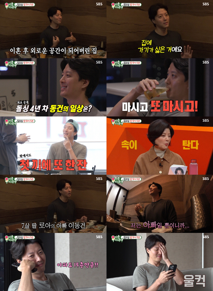 이동건 "조윤희·딸과 살던 집에 나 혼자..이혼 후에도 매주 딸 만나" …