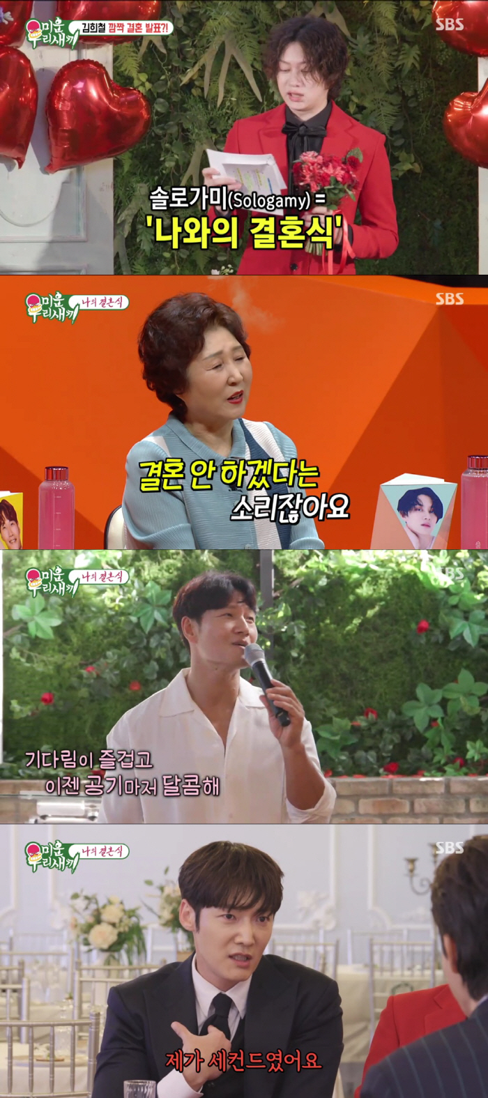김희철 충격의 솔로가미 결혼식..母는 “진짜 미쳤다” 눈물 (미우새) […
