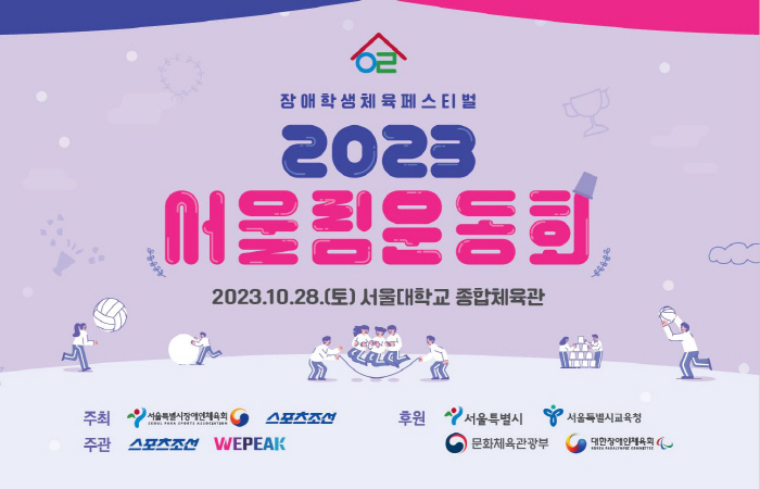 '모두의 운동회'서울림운동회가 시작됩니다#10월28일#서울대체육관#서울2…
