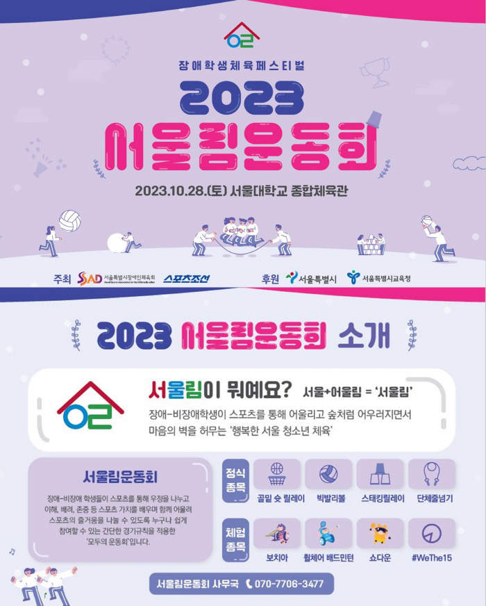 '모두의 운동회'서울림운동회가 시작됩니다#10월28일#서울대체육관#서울2…