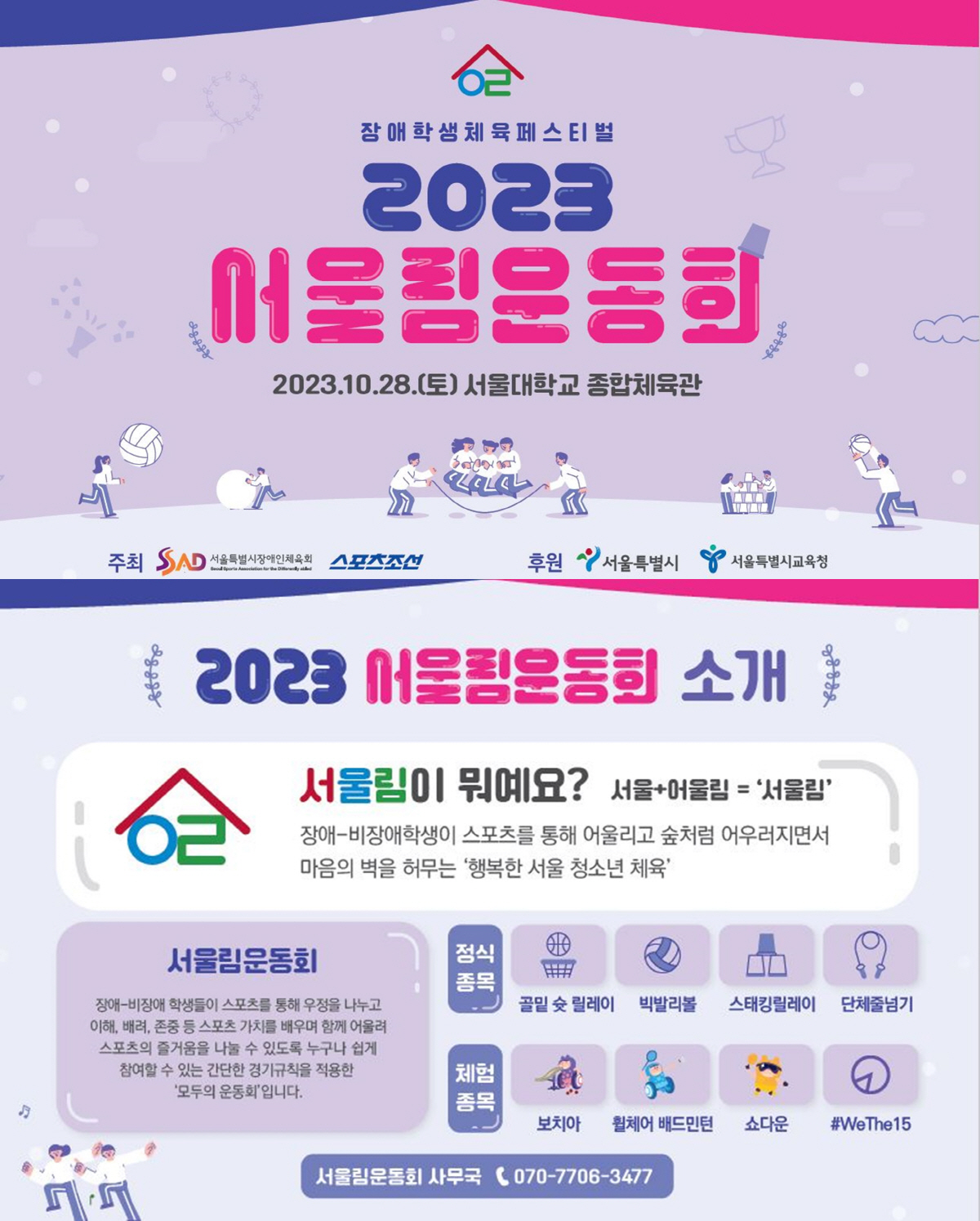'모두의 운동회'서울림운동회가 시작됩니다#10월28일#서울대체육관#서울2…