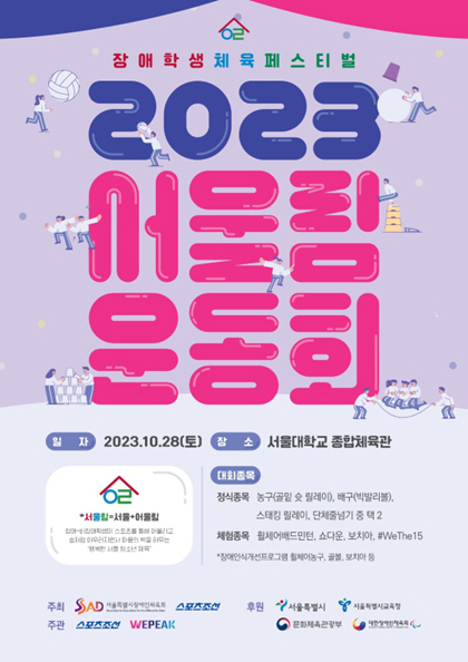 '모두의 운동회'서울림운동회가 시작됩니다#10월28일#서울대체육관#서울2…