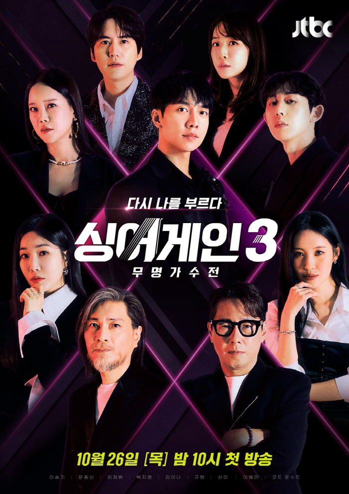 '싱어게인3' '믿고 보는' 수식어 이어간다…놓칠 수 없는 '유잼 포인트…