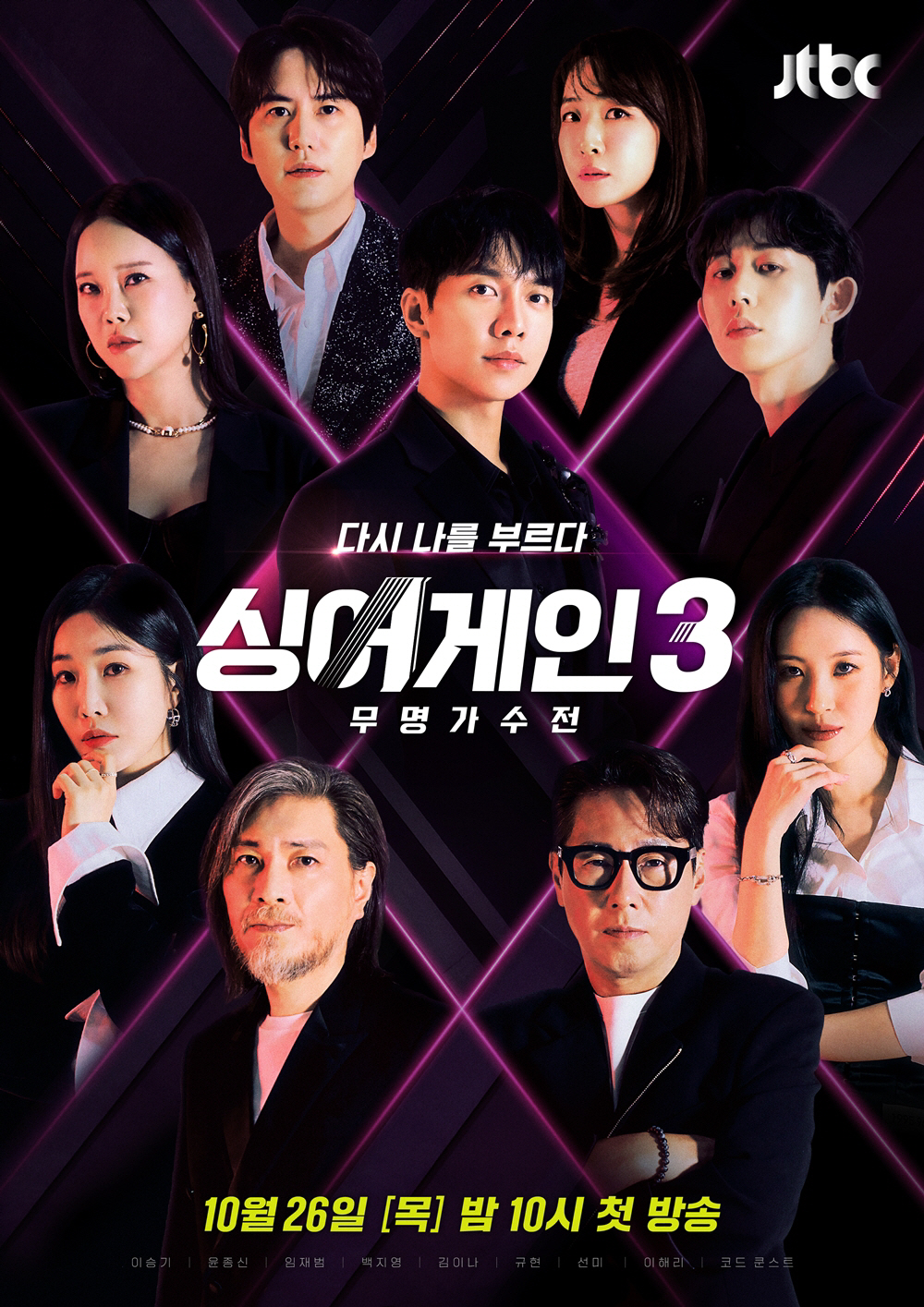 '싱어게인3' '믿고 보는' 수식어 이어간다…놓칠 수 없는 '유잼 포인트…