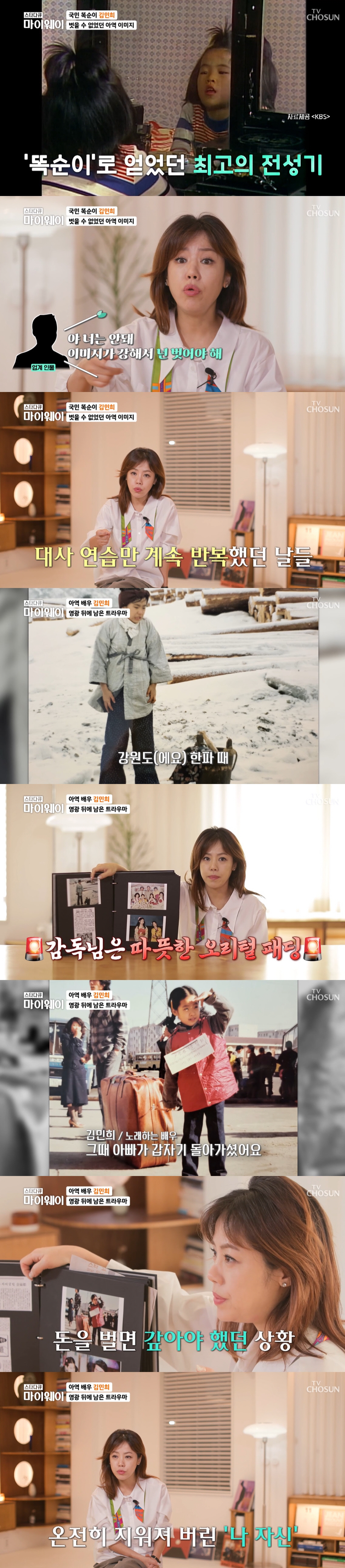 김민희 "父 빚 갚느라 연기...38kg까지 빠지고 母에 '학대' 당해"…