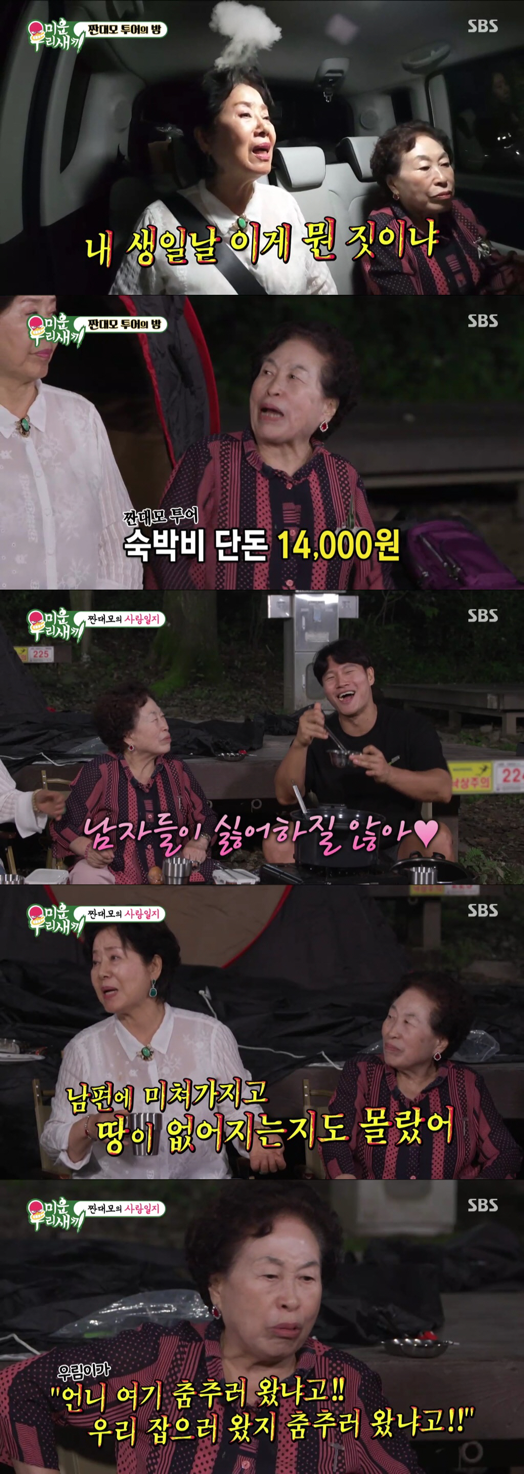 [SC리뷰] '짠대모' 전원주 "내 인기 비결? 친정이 부자라" 솔직 고…