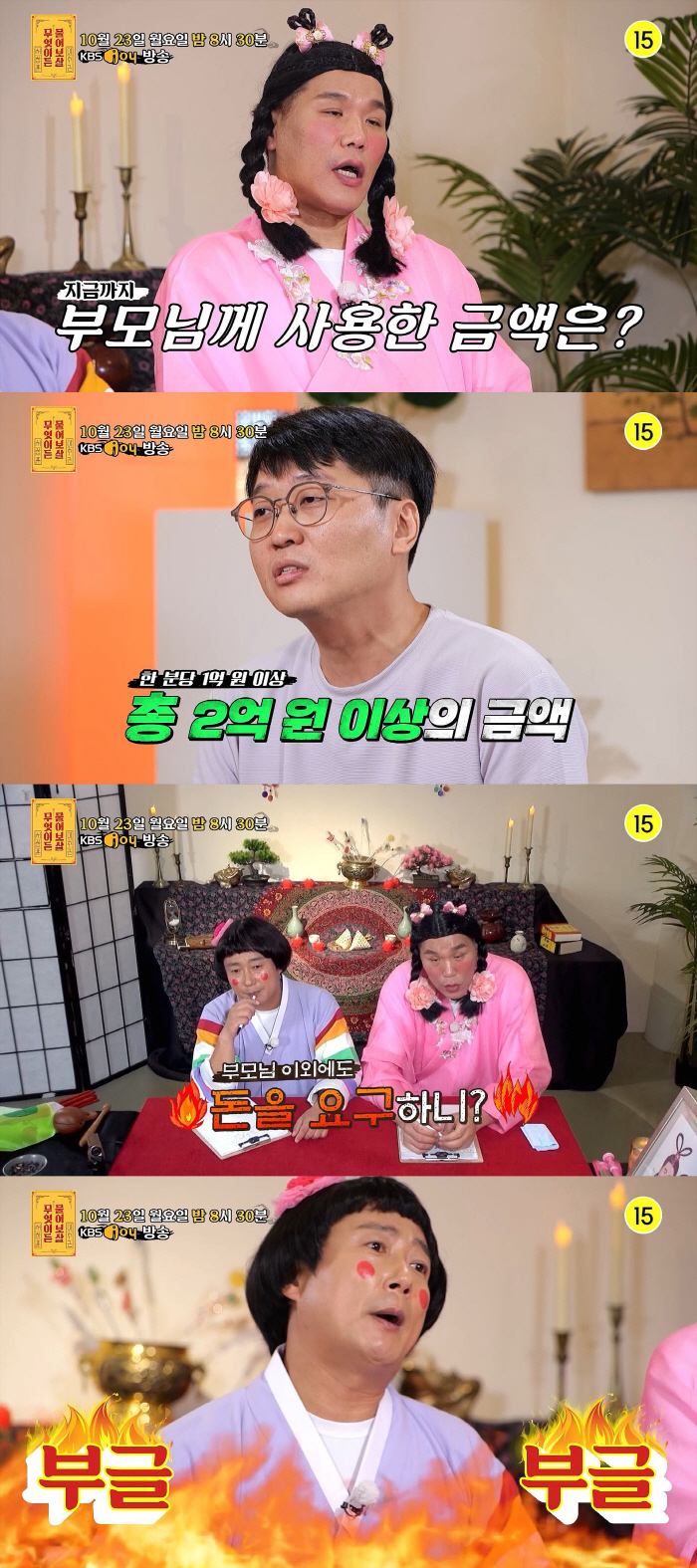 서장훈, 금전요구하는 父母에 "자식이 ATM 기계처럼 책임져야 하나" (…