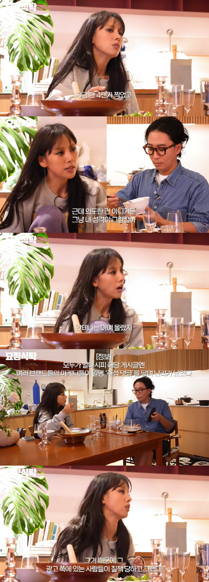 이효리 "광고 복귀 선언에 안테나 본부장 이틀 잠수, 러브콜 보낸 기업 …