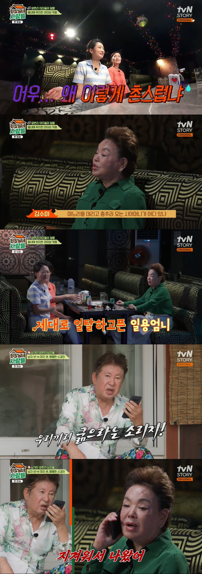 "전인권, 김수미 유부녀인 줄 모르고 대시…금반지도 선물해줘" ('회장님…