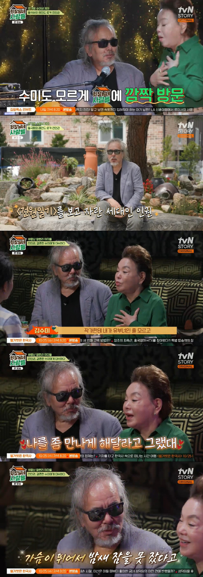 "전인권, 김수미 유부녀인 줄 모르고 대시…금반지도 선물해줘" ('회장님…