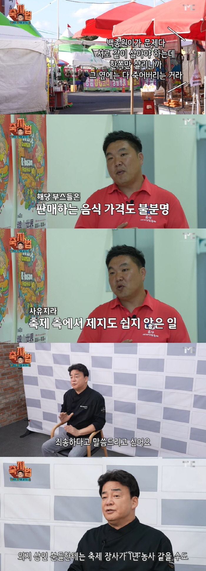 백종원에게 또…"상인 다 망했다" 불만에 "욕 먹어서 잠 잘 와" [SC…