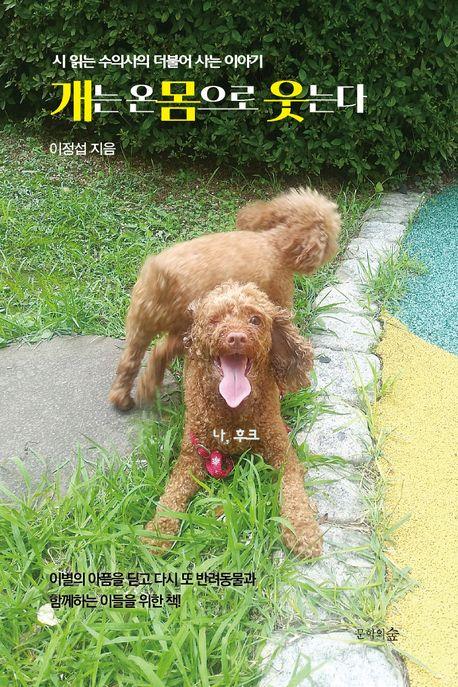 [문학의숲 제공, 재판매 및 DB 금지]