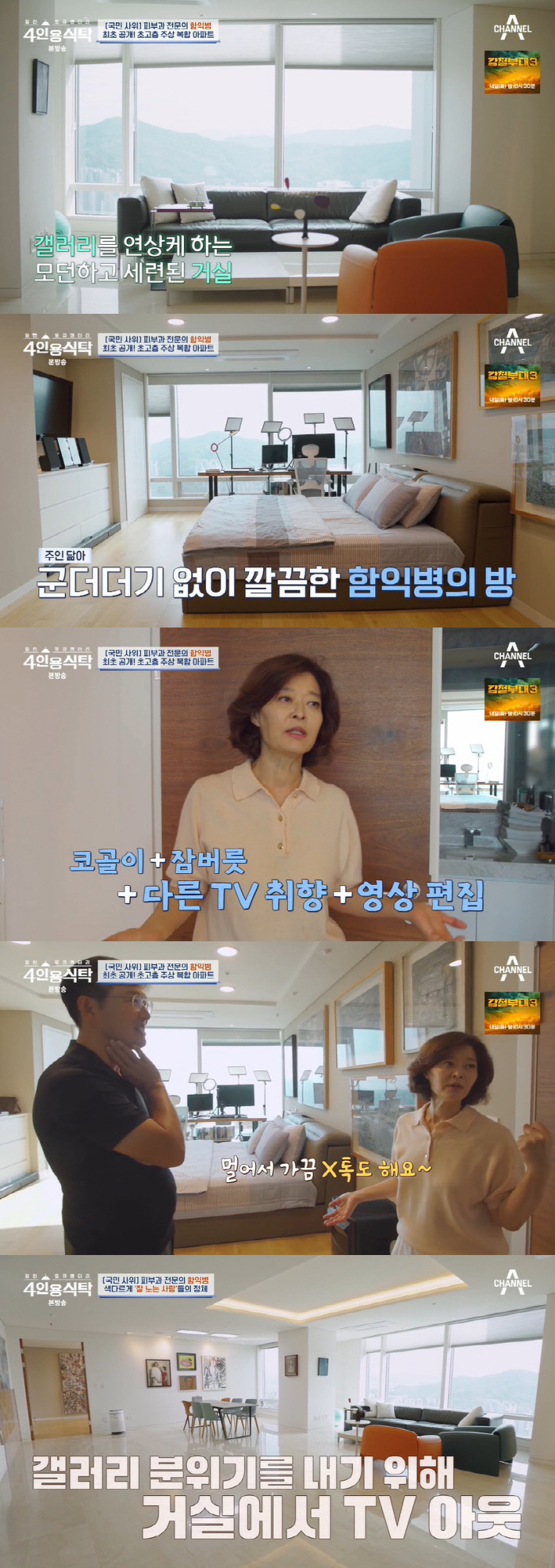 [SC리뷰]함익병, 93평 강남 초호화 자택 공개…"멀어서 카톡으로"('…