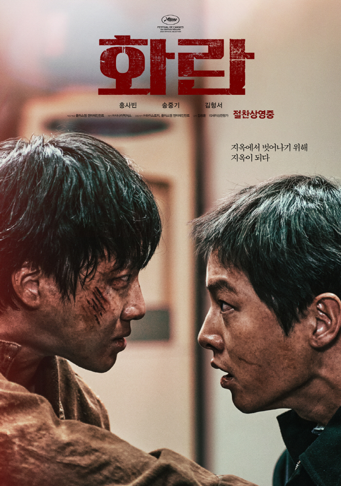 [공식] 홍사빈X송중기X김형서 '화란', 제19회 취리히 영화제 공식 초…