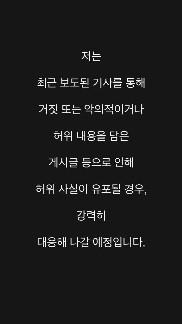 "여성 같다" "이력이 의혹" 등 추측성 루머…남현희 '발끈' "강경대응…