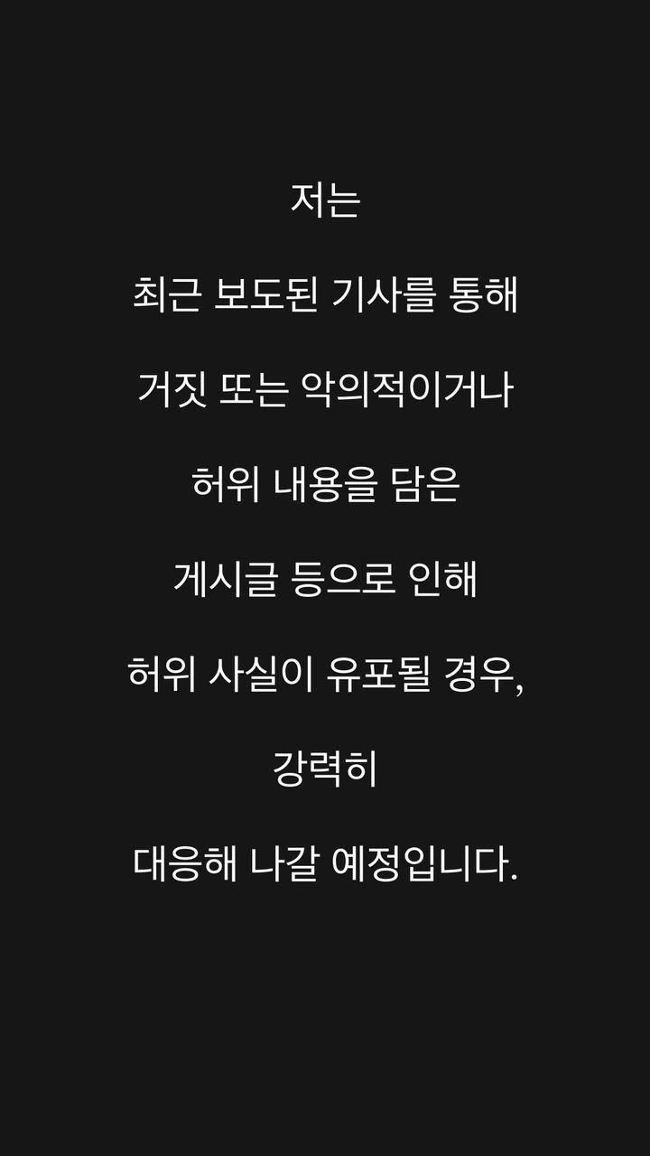 "여성 같다" "이력이 의혹" 등 추측성 루머…남현희 '발끈' "강경대응…