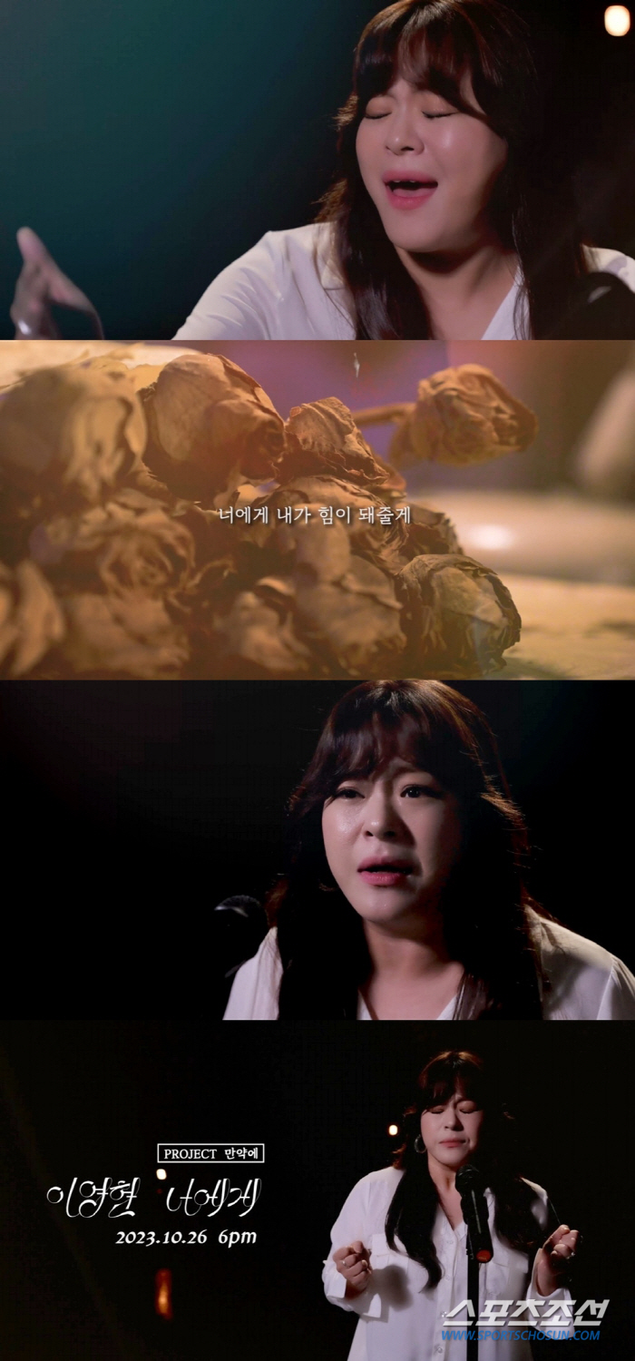 이영현, 27년만 '너에게' 리메이크…음원 스포