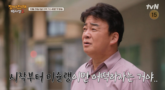 "또 손님없다"..백종원, 스페인서 한식주점 도전 '이규형 바텐더 변신'…