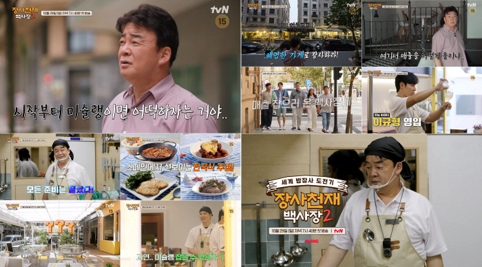 "또 손님없다"..백종원, 스페인서 한식주점 도전 '이규형 바텐더 변신'…