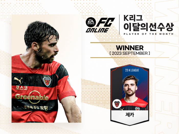 포항 제카, 9월 EA SPORTS K리그 '이달의선수상' 수상