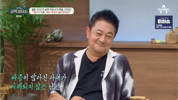 "박준규, '사기 결혼' 당한 거 맞다..결혼 33년차 '10년째 갱년기…