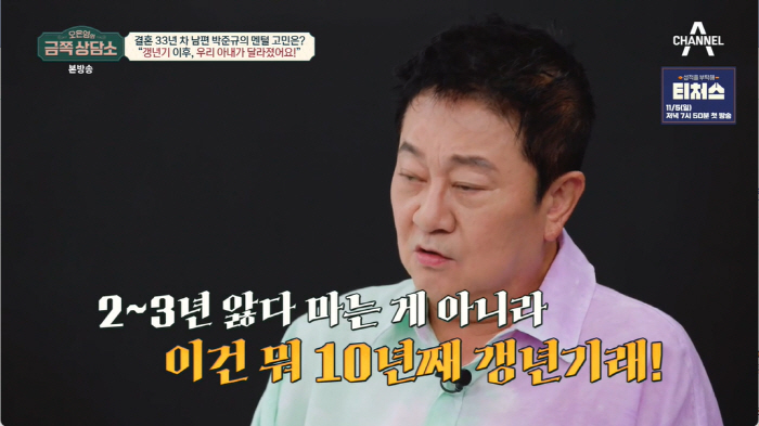 "박준규, '사기 결혼' 당한 거 맞다..결혼 33년차 '10년째 갱년기…