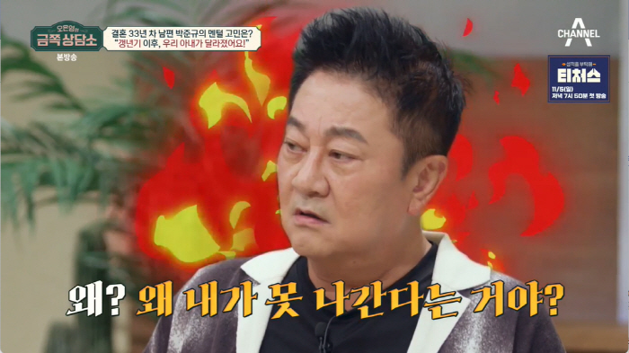 "박준규, '사기 결혼' 당한 거 맞다..결혼 33년차 '10년째 갱년기…