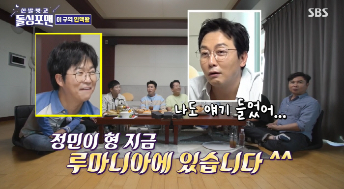 홍인규 '美친 인맥' 인증 "황정민, 지금 루마니아에서 촬영중"(돌싱포맨…