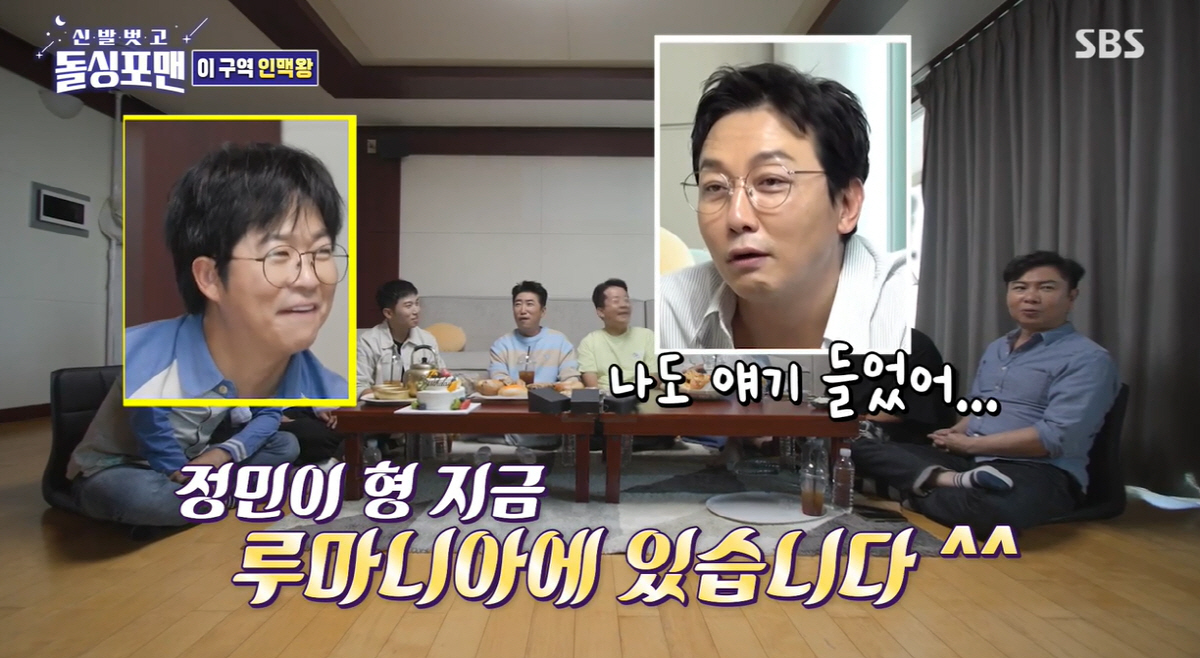 홍인규 '美친 인맥' 인증 "황정민, 지금 루마니아에서 촬영중"(돌싱포맨…