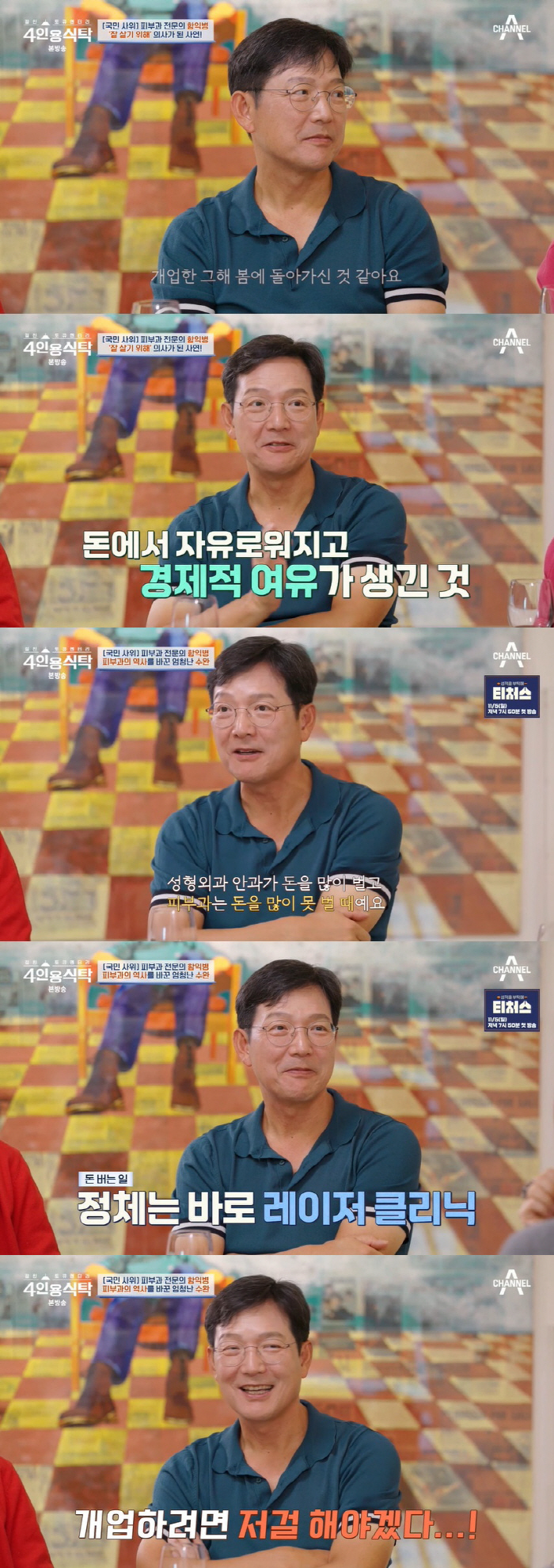 함익병, 갤러리 같은 93평 집 공개 "1년에 집 한 채씩 살만큼 벌어"…