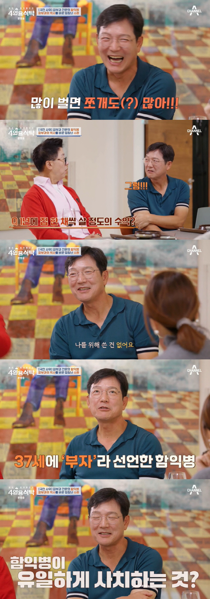 함익병, 갤러리 같은 93평 집 공개 "1년에 집 한 채씩 살만큼 벌어"…