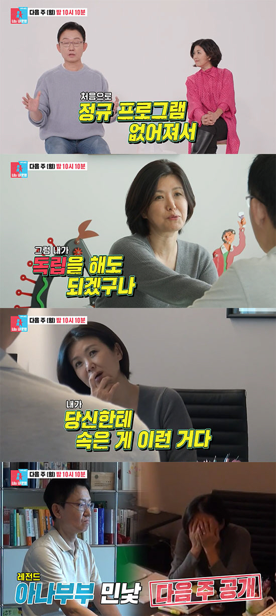 '손범수♥' 진양혜, '아내 독립 선언' 후 눈물 "당신한테 항상 속았다…