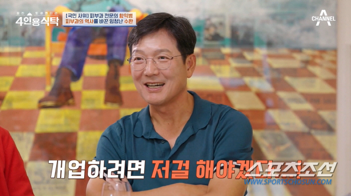 [종합]'피부과 의사' 함익병, '고가' 레이저로 1년에 집 한채 살 정…