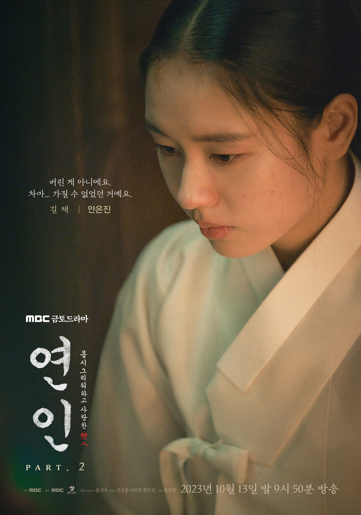 남궁민 "힘이 난다"…'연인', 10월 한국인이 좋아하는 프로그램 1위 …